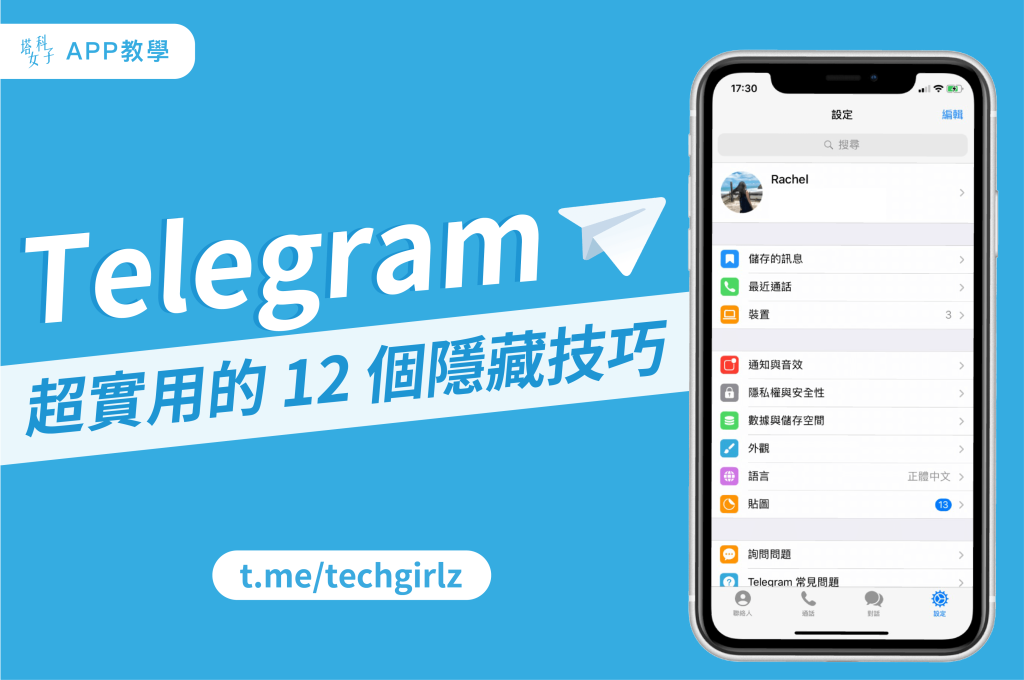 telegram-tips-2-1024x680-7